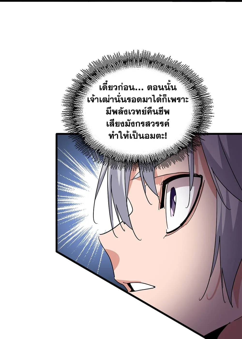 Magic Emperor ราชาจอมเวทย_ ตอนที่ ตอนที่ 720 รูปที่ 53