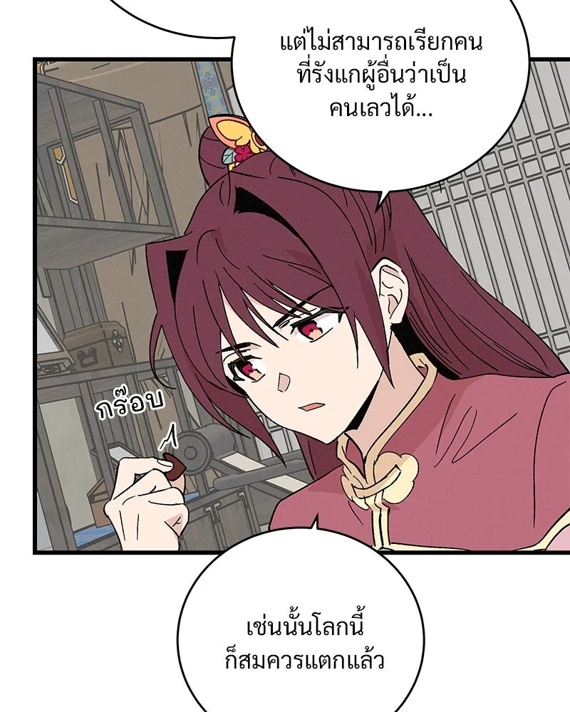 ข้าต้องไม่ใช่พระชายา ตอนที่ 55 รูปที่ 41