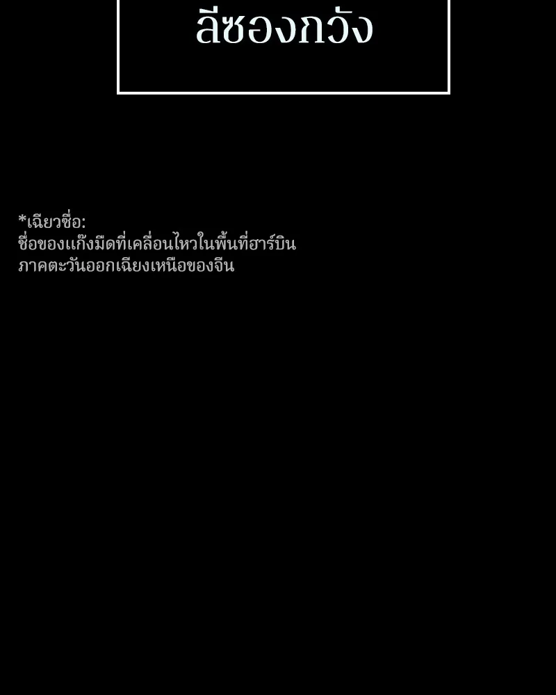 เกาลูน  ซาโรกา ตอนที่ 17 รูปที่ 149