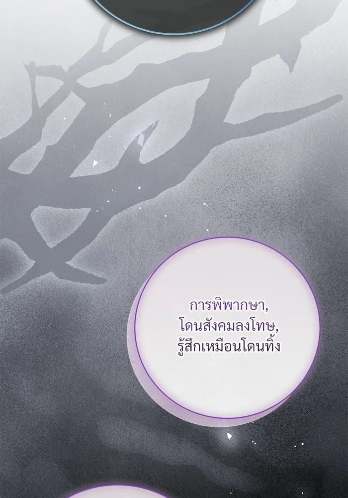 แด่ชู้รักของสามี ตอนที่ 97 รูปที่ 88
