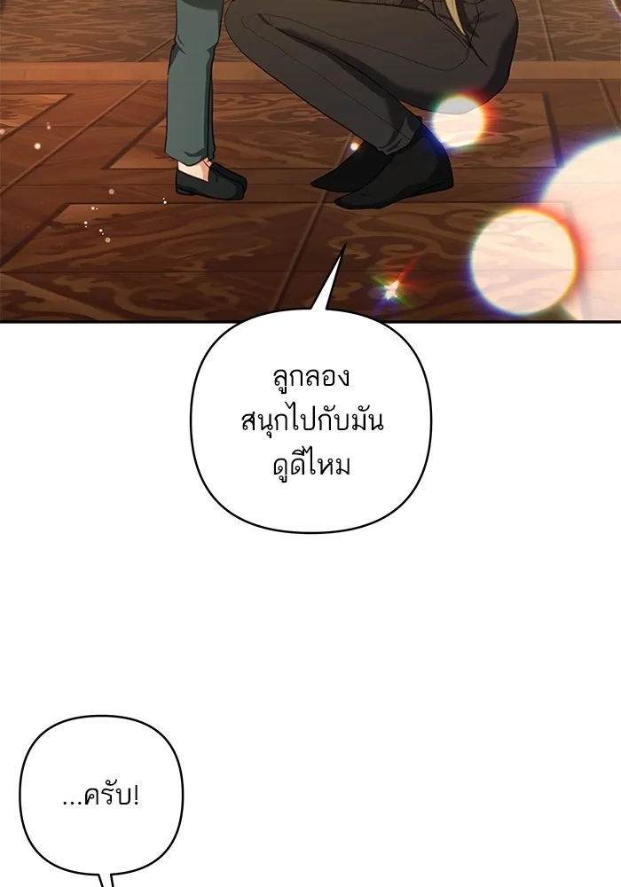 บุตรสาวของดยุกปีศาจ ตอนที่ 94 รูปที่ 19