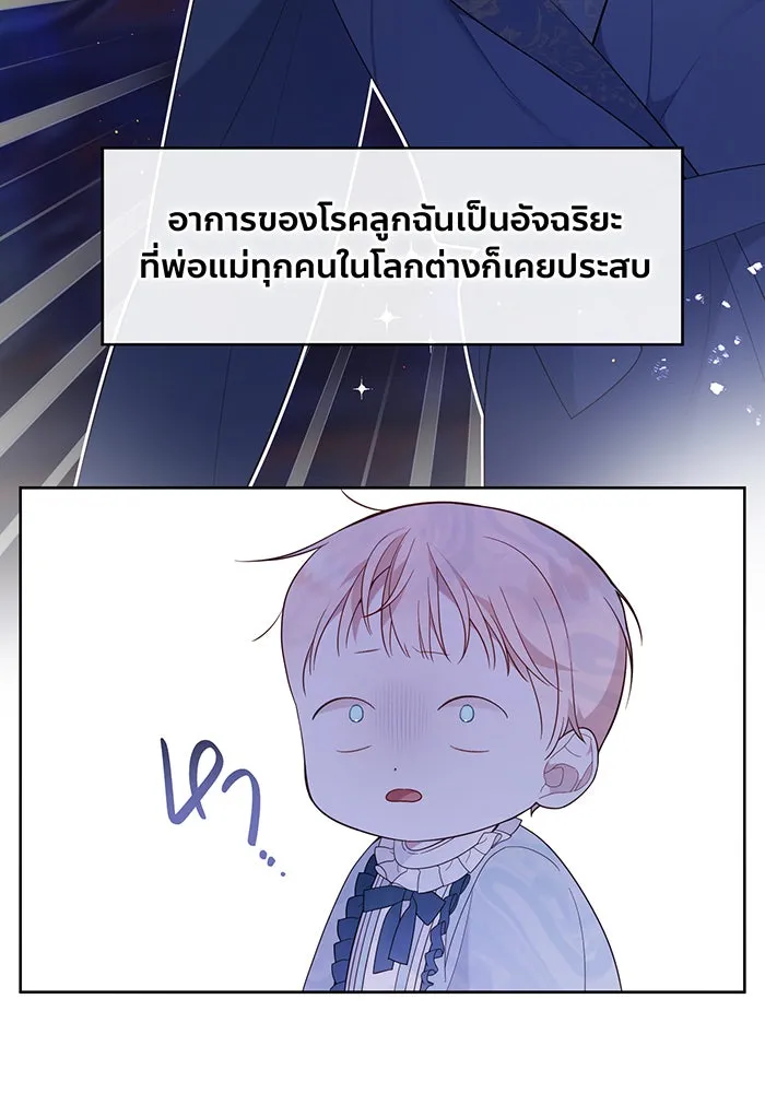 หนูน้อยทรราช ตอนที่ 15 รูปที่ 67