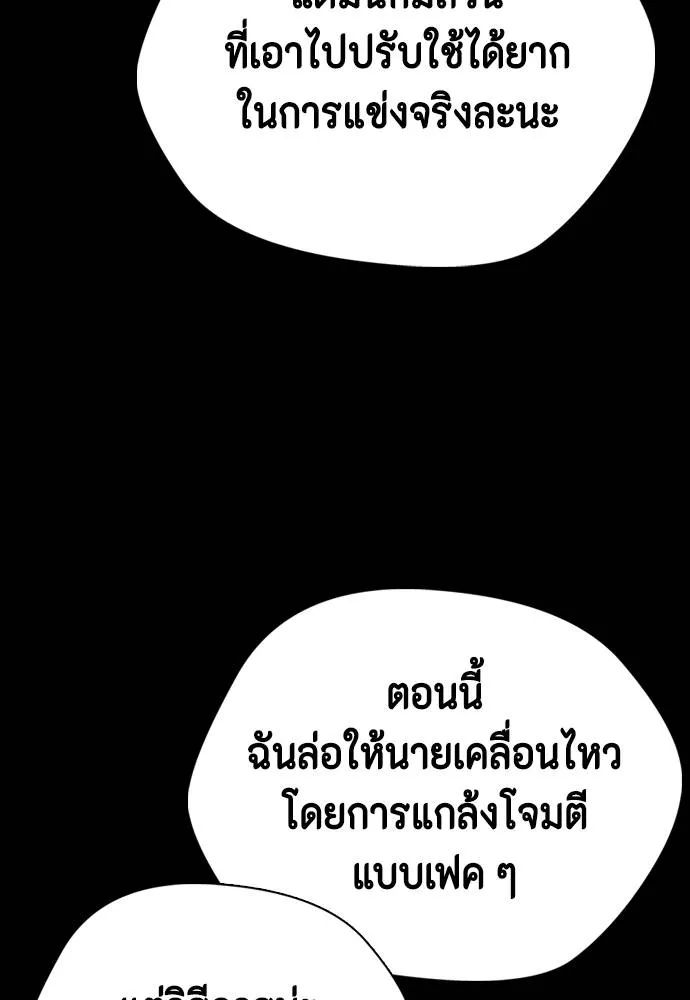 หมาหัวเน่า ตอนที่ 95 รูปที่ 49