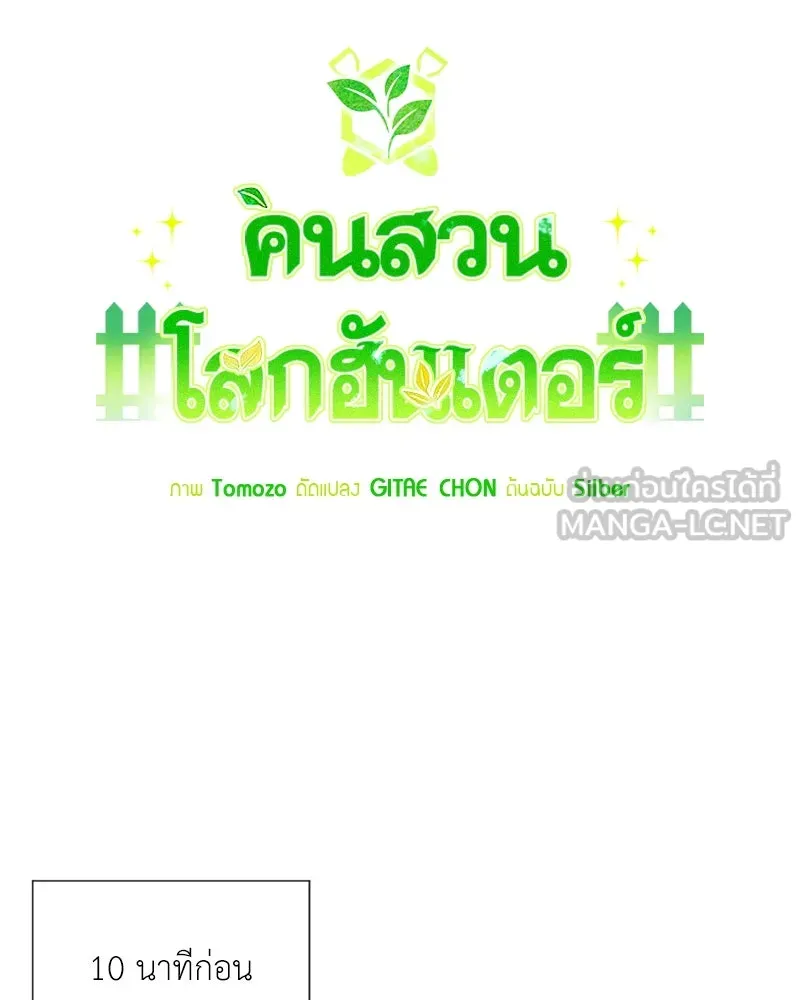 คนสวนโลกฮันเตอร์ ตอนที่ 43 รูปที่ 18