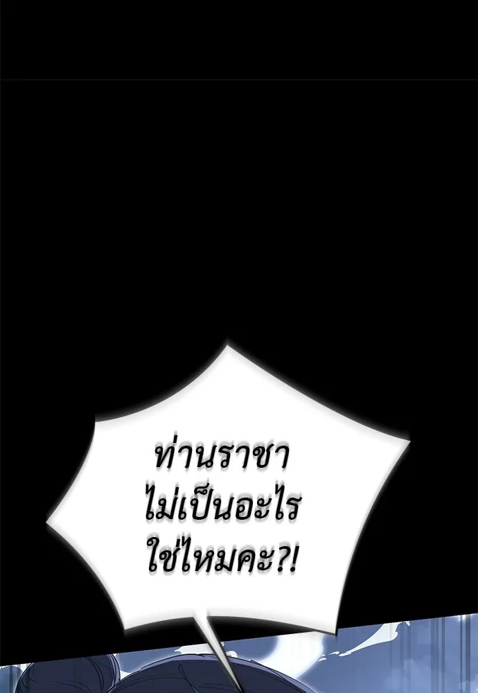 ยมราชลงทัณฑ์ ตอนที่ 137 รูปที่ 205