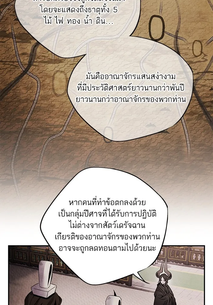 อาซา ตอนที่ 75 นามกษัตริย์ รูปที่ 31