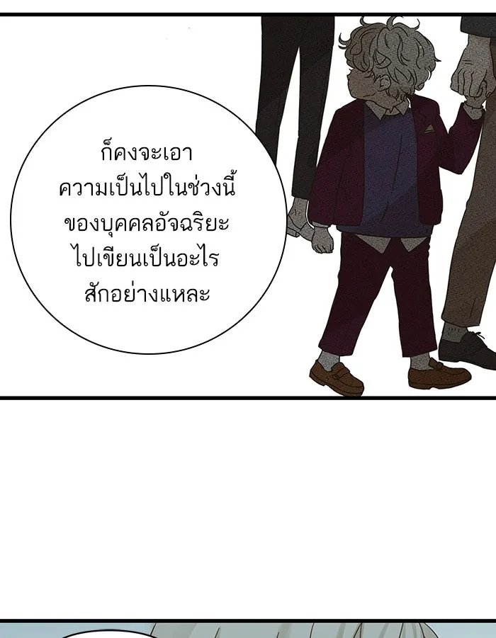 ฉันมันร้าย หรือเพราะโลกไม่น่ารัก ตอนที่ 129 รูปที่ 59