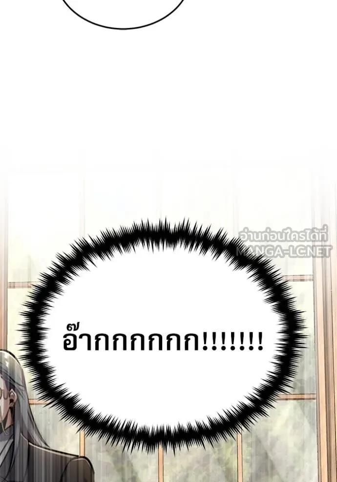 ศาสตราจารย์จำเป็น ตอนที่ 87 รูปที่ 54