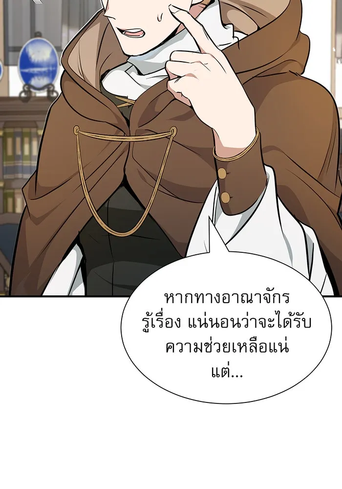 จอมเวทเกิดใหม่ในรอบ 66666 ปี ตอนที่ 16 รูปที่ 107