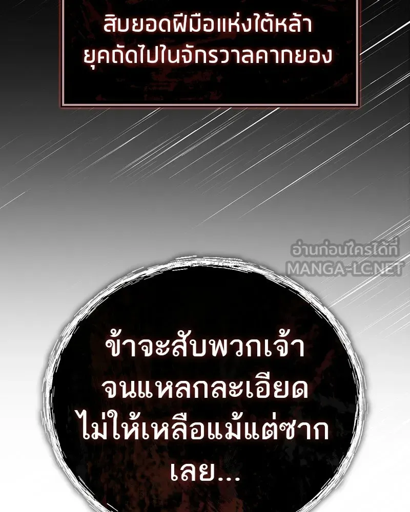 สุดยอดเทรนเนอร์แห่งยุทธภพ ตอนที่ 92 หมัดระเบิด รูปที่ 180