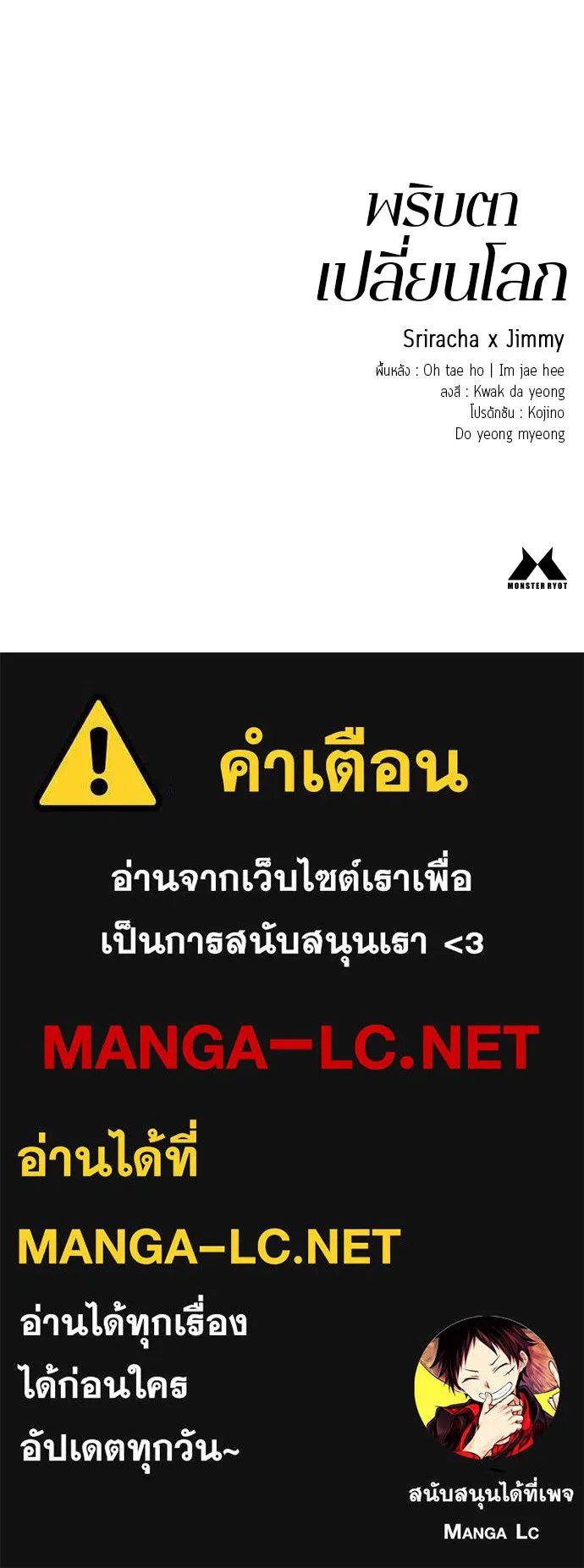 พริบตาเปลี่ยนโลก ตอนที่ 3 รูปที่ 182