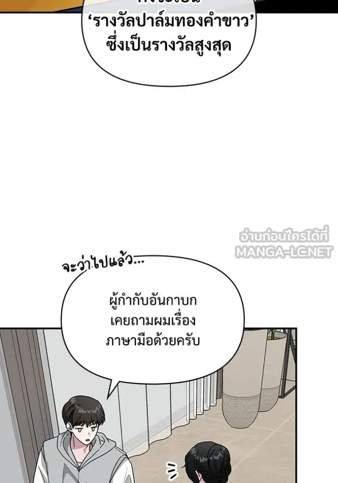 ฉันเนี่ยนะ ตอนที่ 66 รูปที่ 95