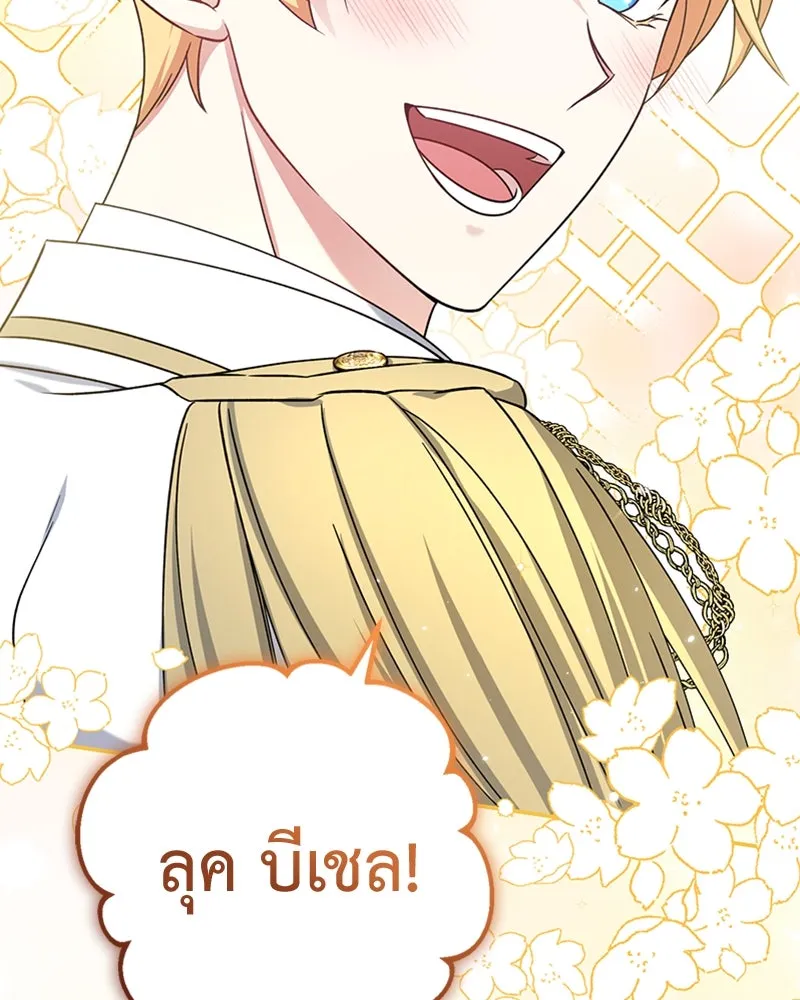 ภารกิจไล่ตามลุค บีเชล ตอนที่ 30 รูปที่ 58