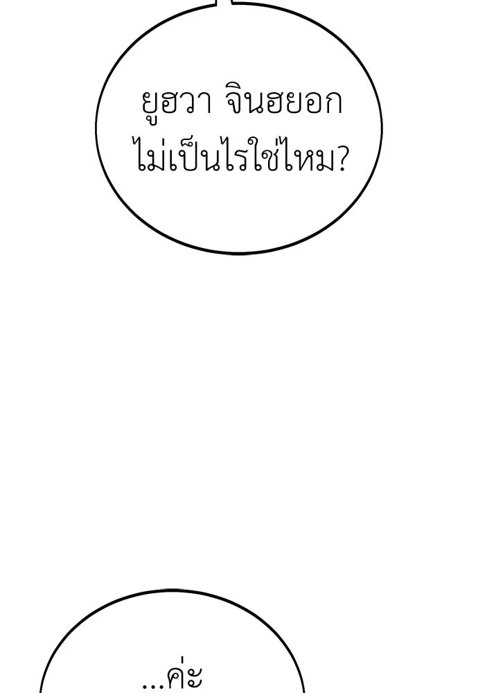 ไอ้เพลเยอร์นั่น ฉันฆ่ามันเอง ตอนที่ 47 รูปที่ 47