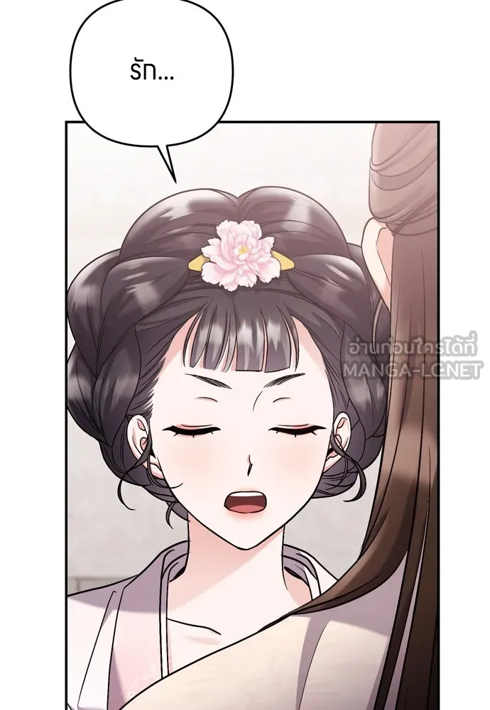 ข้าเนี่ยนะเป็นพระสนม ตอนที่ 13 อย่ารักข้าเลย รูปที่ 156