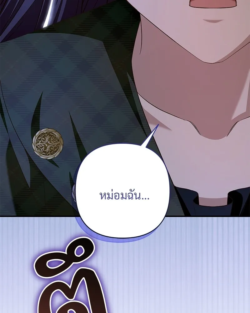 เจ้าสาวแกรนด์ดยุกปีศาจ ตอนที่ 28 รูปที่ 35