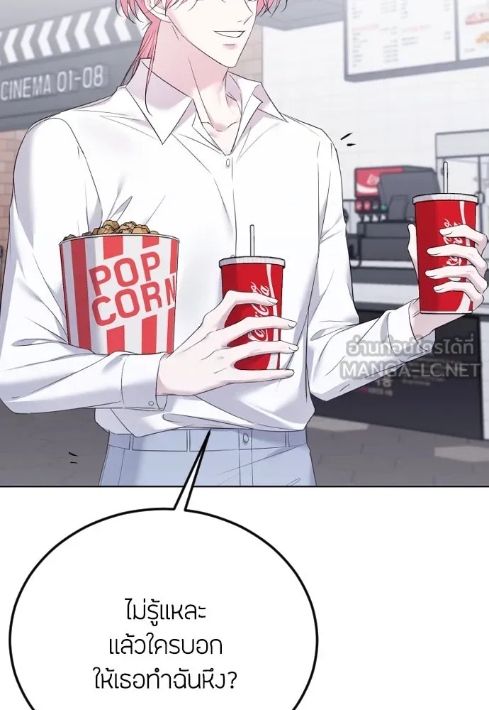 วิธีหนีตายจากนิยายโรคจิต ตอนที่ 27 รูปที่ 105