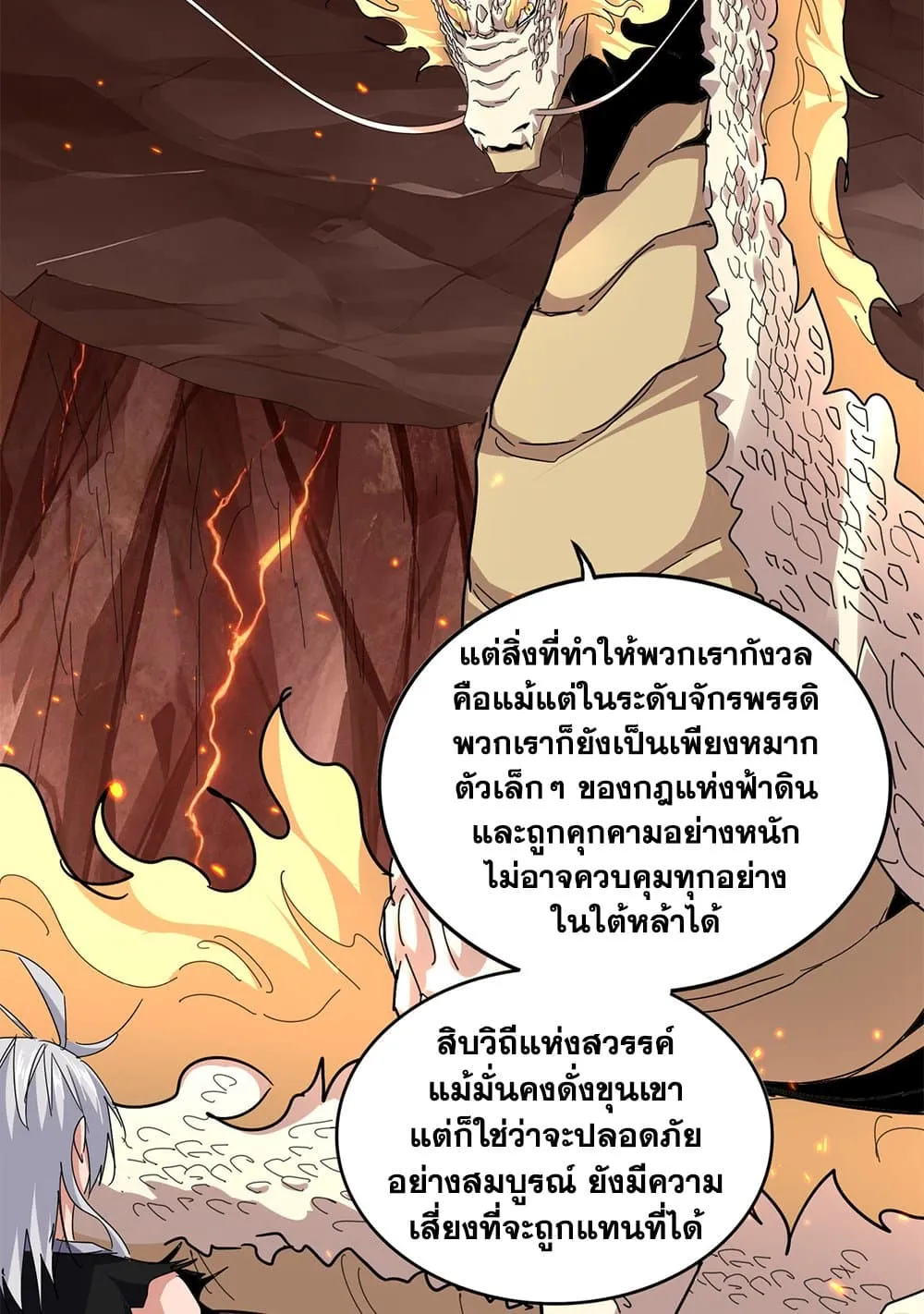 Magic Emperor ราชาจอมเวทย_ ตอนที่ ตอนที่ 820 รูปที่ 6