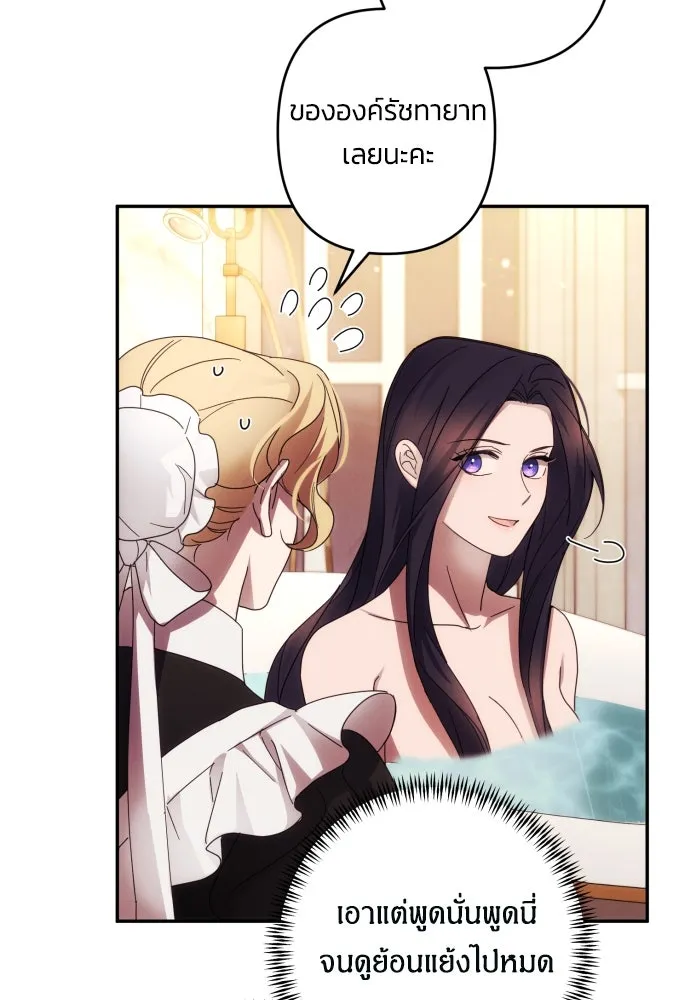 ฉันจะจีบท่านดยุกแดนเหนือ ตอนที่ 43 รูปที่ 80