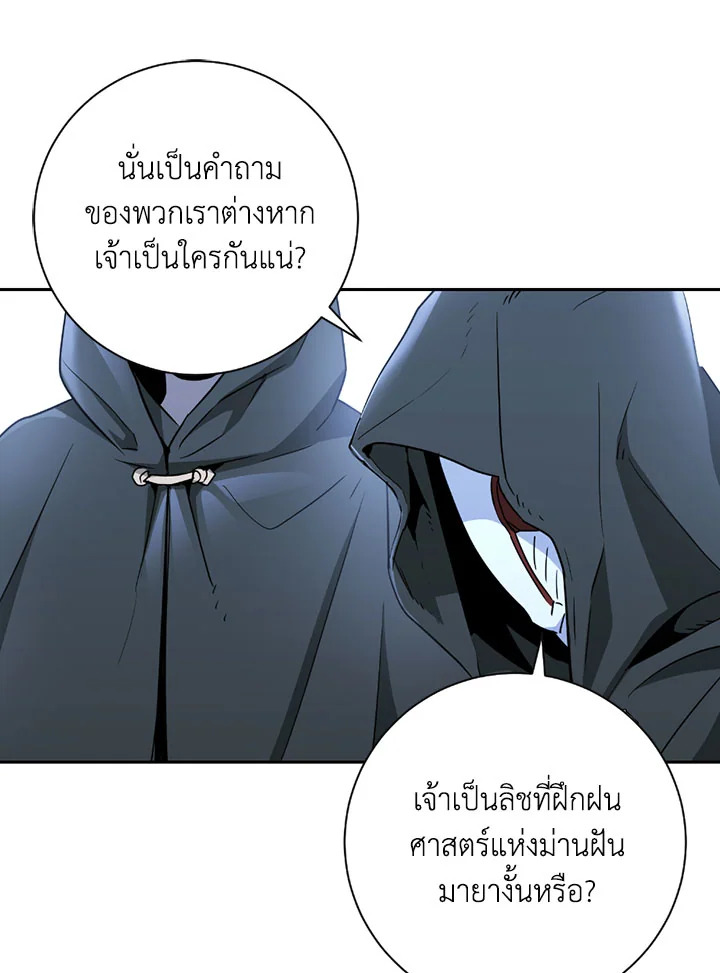 พลทหารโครงกระดูกผู้ม ตอนที่ 104 รูปที่ 78