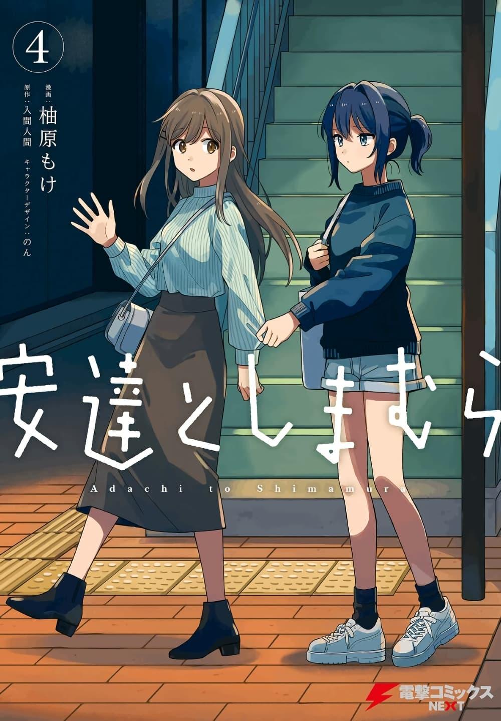 Manga-lc-com อ่านมังงะ อ่านการ์ตูน ออนไลน์ ฟรี Adachi to Shimamura (Yuzuhara Moke) ตอนที่ 1 2 3 4 5 6 7 8 9 10 11 12 13 14 ฟรี ไม่มีโฆษณา Manga-lc - อ่าน มังงะ อ่าน การ์ตูน ออนไลน์ อ่านมังงะ ฟรี