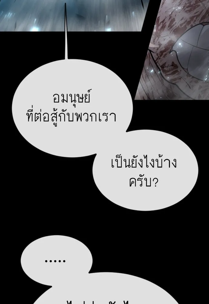 ยุคแห่งยอดมนุษย์ ตอนที่ 62 รูปที่ 101