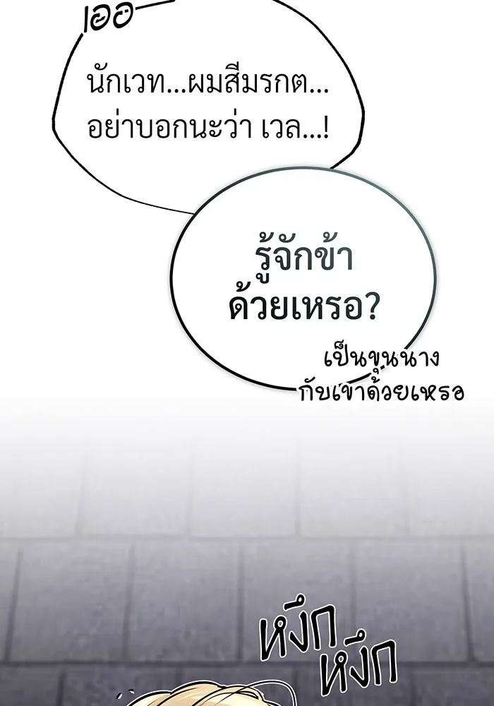 จอมเวทเกิดใหม่ในรอบ 66666 ปี ตอนที่ 68 รูปที่ 140