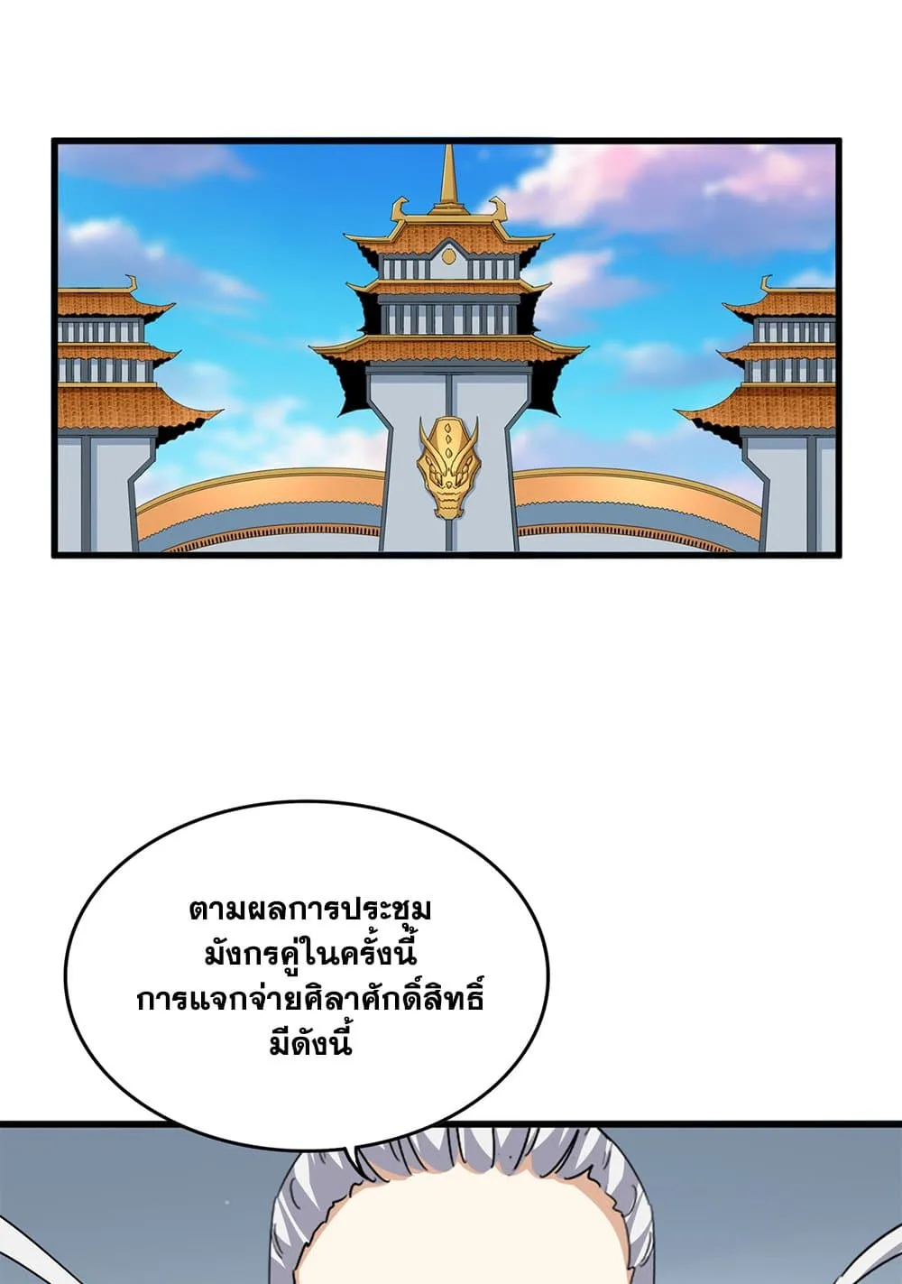 Magic Emperor ราชาจอมเวทย_ ตอนที่ ตอนที่ 741 รูปที่ 2