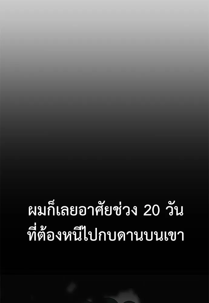 ไอ้เพลเยอร์นั่น ฉันฆ่ามันเอง ตอนที่ 37 รูปที่ 37