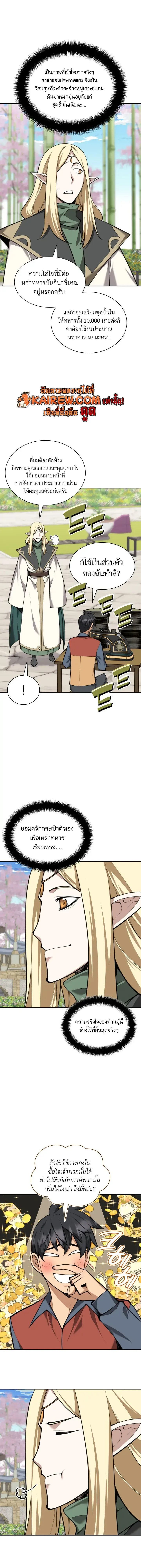 Overgeared จ_าวแห_งย_ทธภ_ณฑ_ ตอนที่ ตอนที่ 326 รูปที่ 5