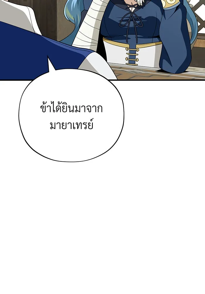 จอมเวทเกิดใหม่ในรอบ 66666 ปี ตอนที่ 120 รูปที่ 79