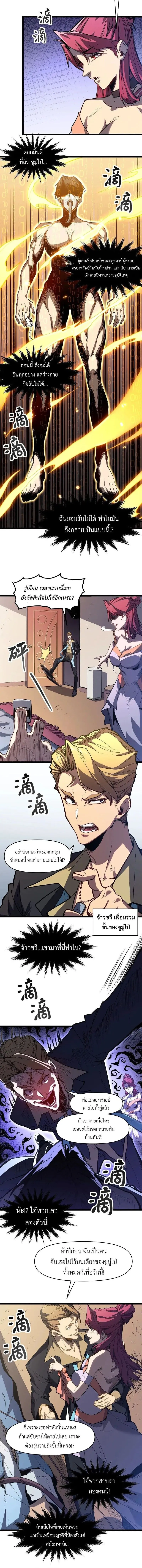 Invincible With Only a Single Point of HP ไร_เท_ยมทานด_วยพล_งช_ว_ตเพ_ยง 1 แต_ม ตอนที่ ตอนที่ 1 รูปที่ 4