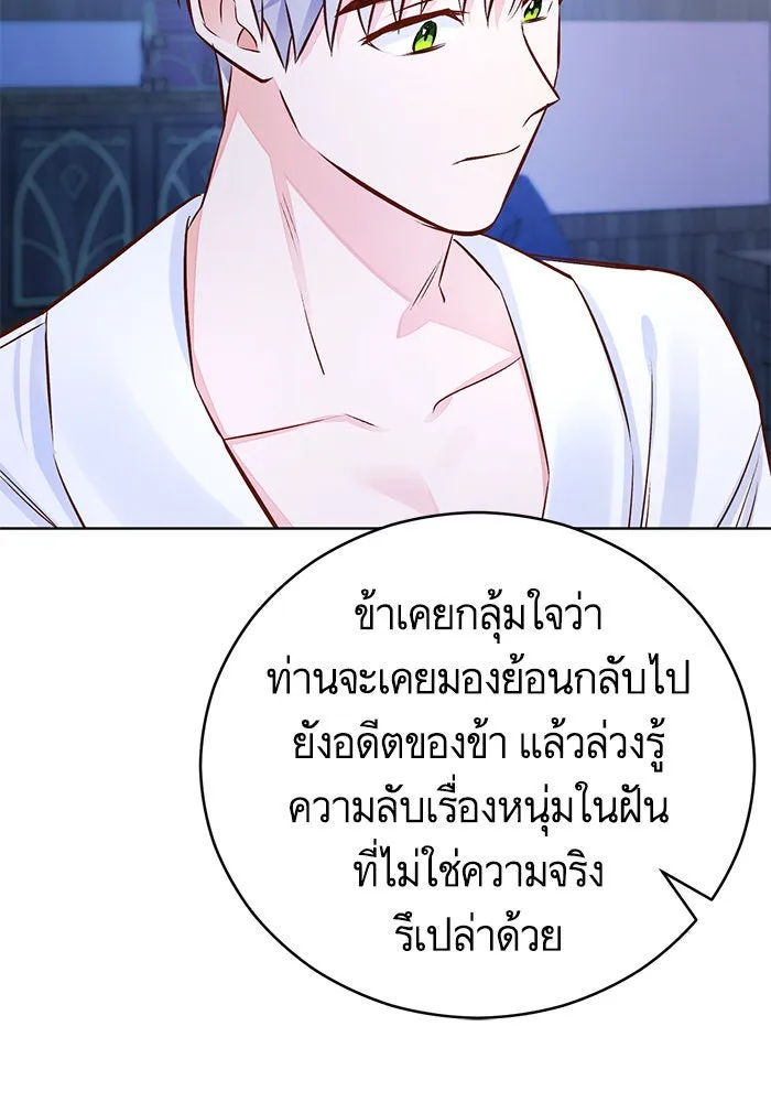 บุตรีดยุกขอไม่แต่งงานbrกับหนุ่มในฝัน ตอนที่ 59 รูปที่ 52