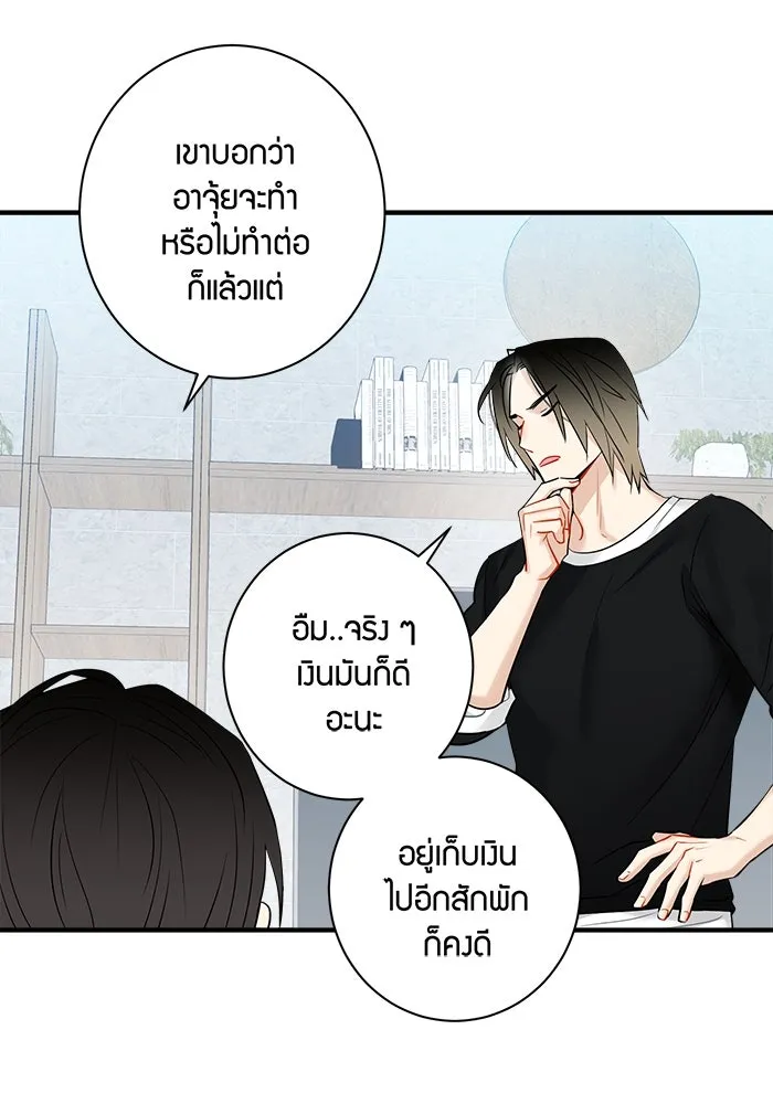 Good Gosh Daddy ตอนที่ 12 เปลี่ยนงาน รูปที่ 4
