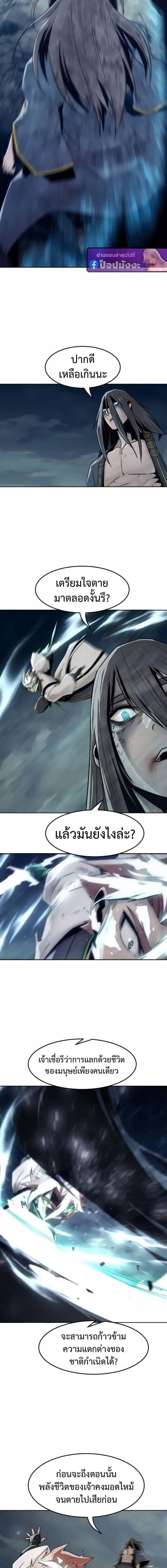 Becoming the Sacheon Dang_s Swordsmaster-Rank Young Lord เส_นทางแห_งดาบ ตอนที่ ตอนที่ 104 รูปที่ 6