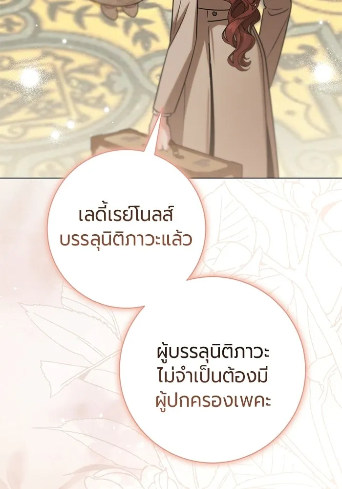 แด่ดยุกผู้สมบูรณ์แบบ ตอนที่ 22 รูปที่ 38