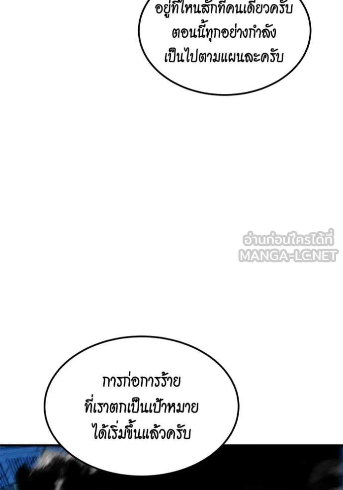 แยกร่างล่าอัตโนมัติ ตอนที่ 138 รูปที่ 10