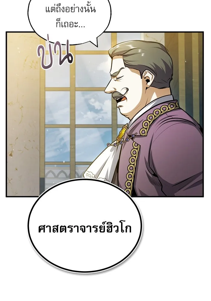 ศาสตราจารย์จำเป็นแห่งอะคาเดมี ตอนที่ 57 รูปที่ 14