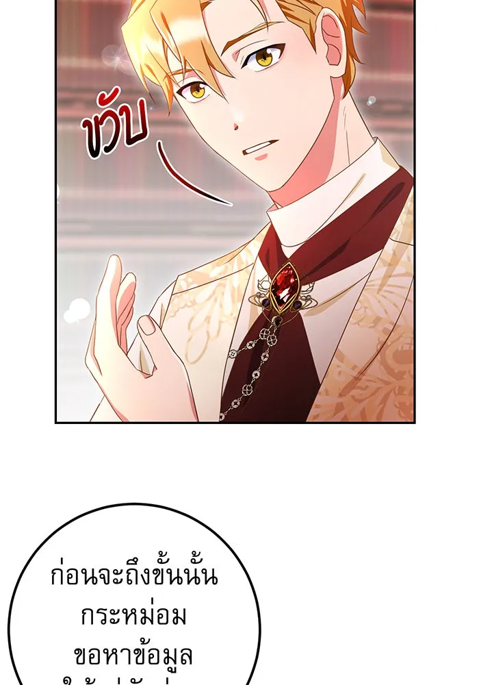 นางร้ายที่ไหนจะมีคุณธรรม ตอนที่ 72 รูปที่ 125