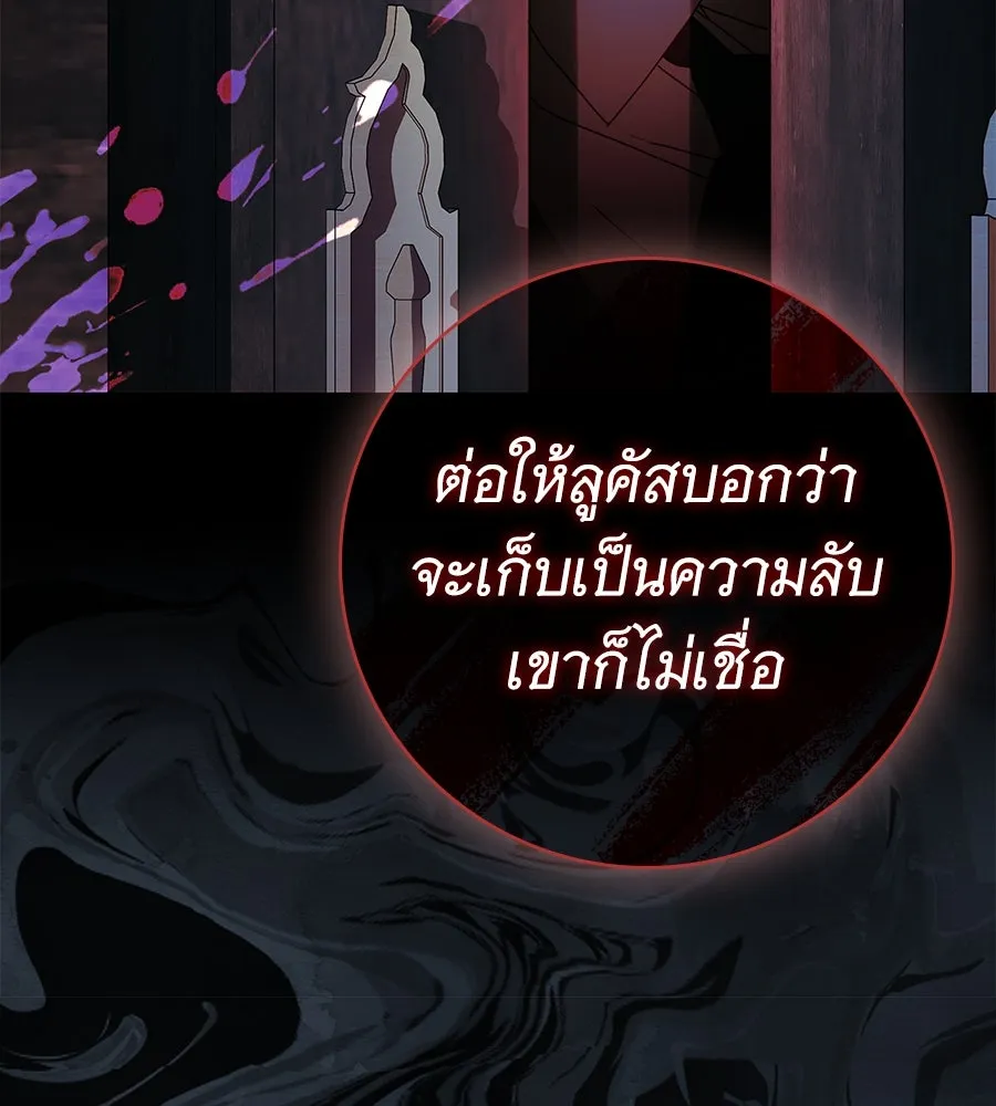 สาว(ลับ)ใช้ของท่านเคานต์ตาบอด ตอนที่ 42 รูปที่ 70