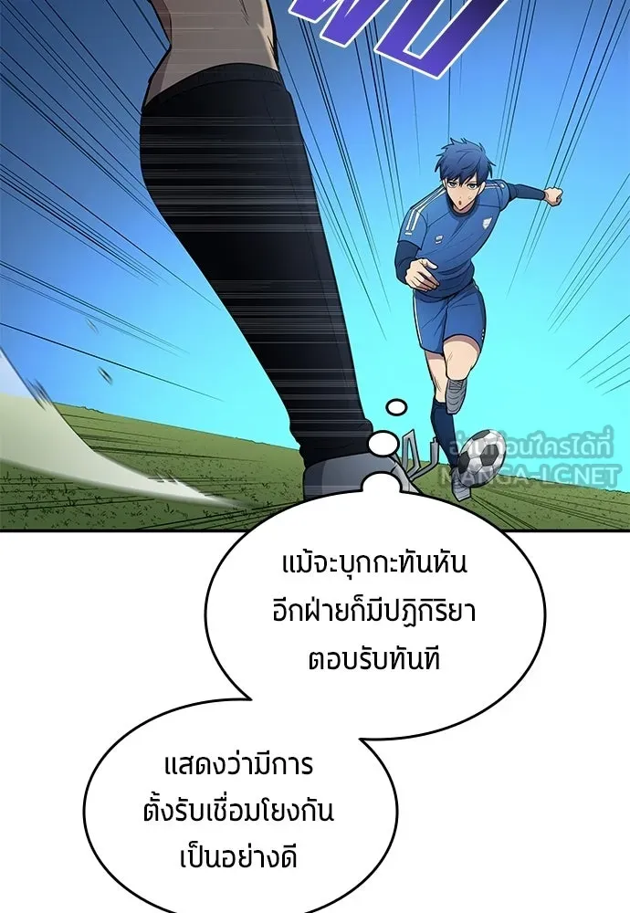 นักเตะแข้งสวรรค์ ตอนที่ 92 รูปที่ 15