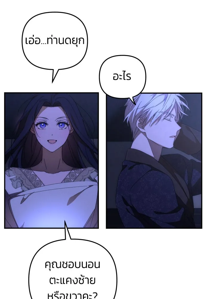 ฉันจะจีบท่านดยุกแดนเหนือ ตอนที่ 9 รูปที่ 35