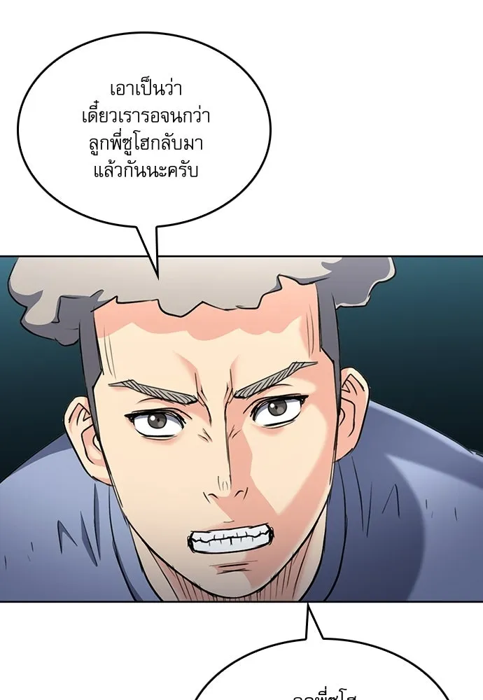 ดรูอิดแห่งสถานีโซล ตอนที่ 67 รูปที่ 55