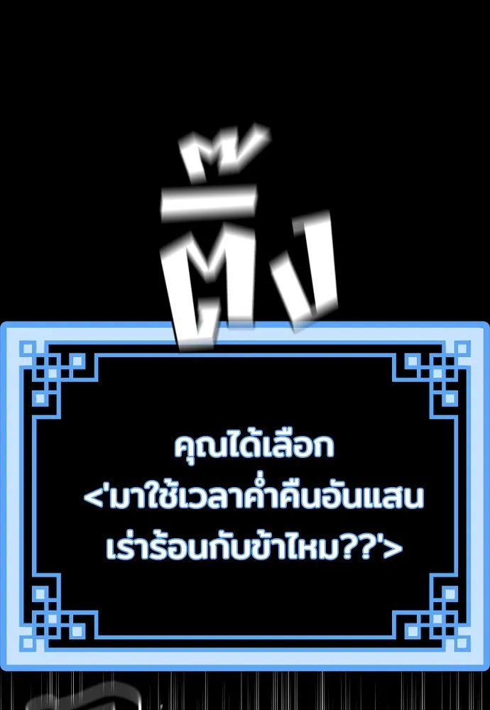 เส้นทางสู่เทพมาร ตอนที่ 27 รูปที่ 97
