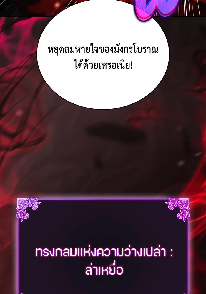 ลูกชายคนเล็กของดยุกคือมือสังหาร ตอนที่ 83 รูปที่ 7