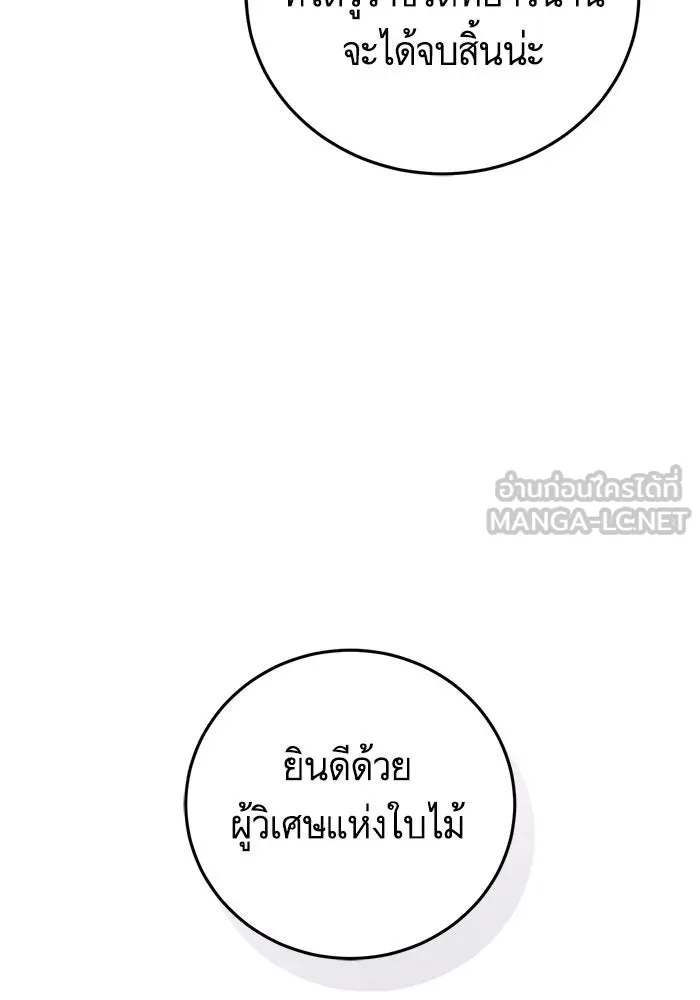 บุตรีดยุกขอไม่แต่งงานbrกับหนุ่มในฝัน ตอนที่ 86 รูปที่ 99