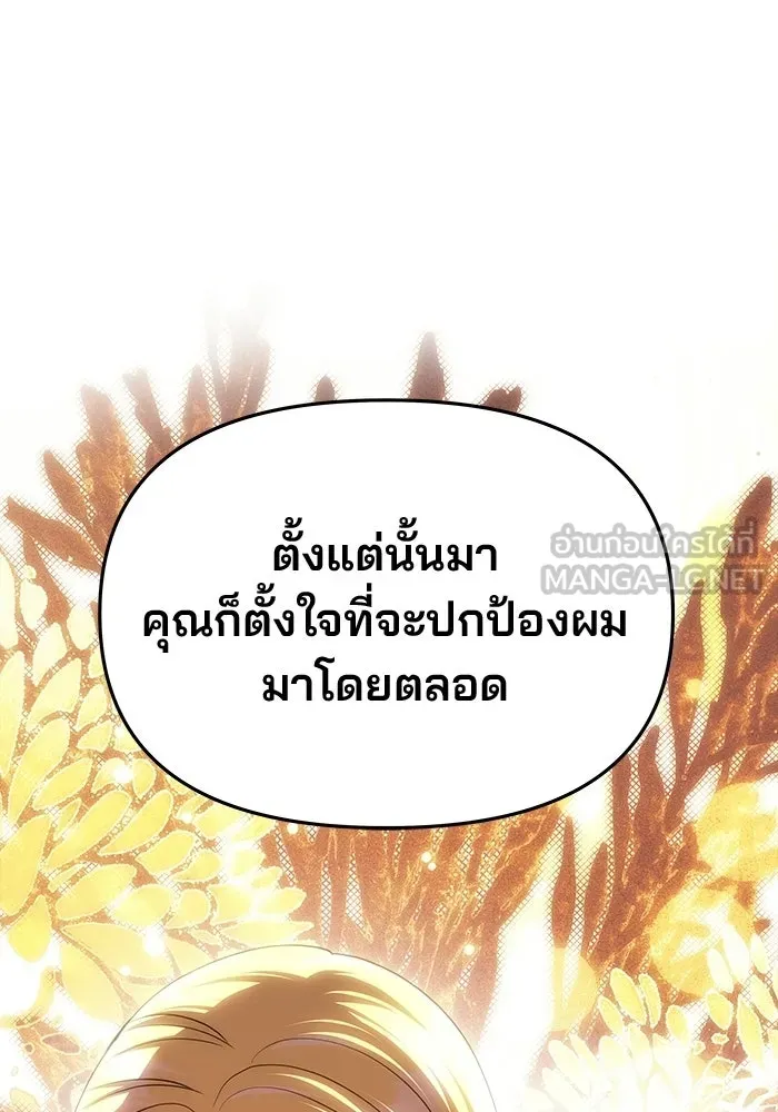 เกมรักจับสามี ตอนที่ 78 รูปที่ 33