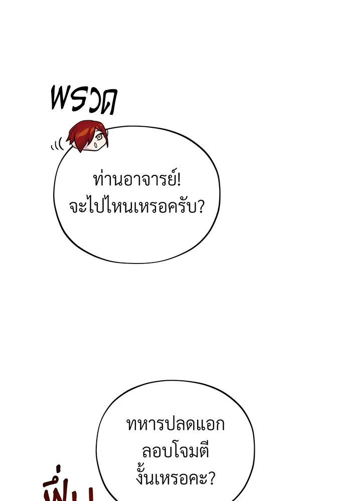 จอมเวทเกิดใหม่ในรอบ 66666 ปี ตอนที่ 103 รูปที่ 26