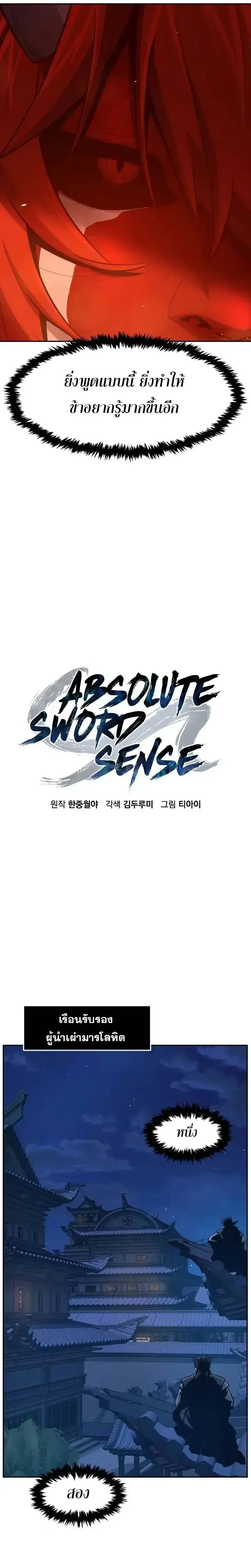 Absolute Sword Sense เซ_ยนส_มผ_สดาบ ตอนที่ ตอนที่ 159 รูปที่ 13