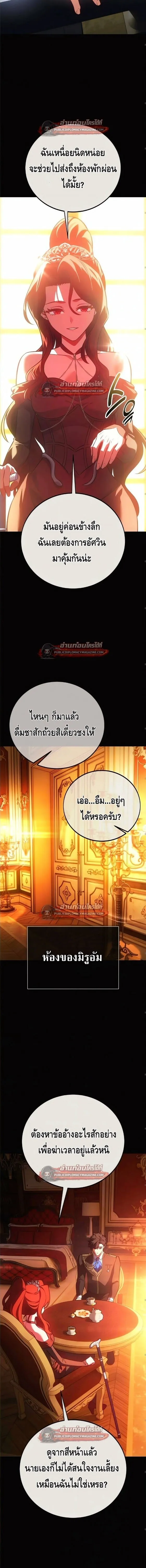 I Killed an Academy Player เม_อผมอยากฆ_าเพลเยอร_ ตอนที่ ตอนที่ 122 รูปที่ 15